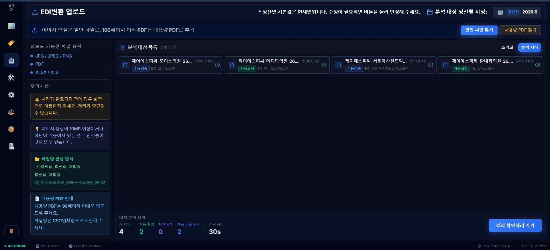 EZEDI EDI 업로드 화면